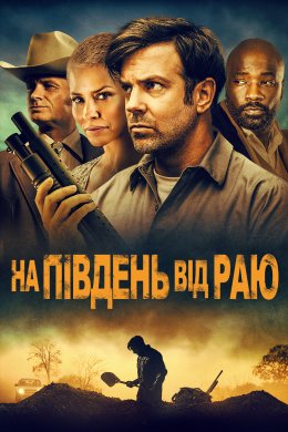 Постер На південь від раю