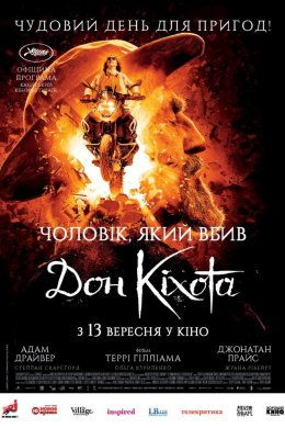 Постер Чоловік, який вбив Дон Кіхота