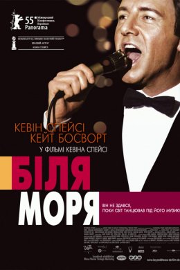 Постер Біля моря