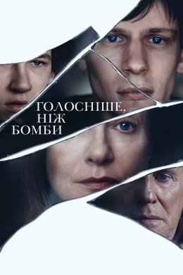 Постер Голосніше, ніж бомби