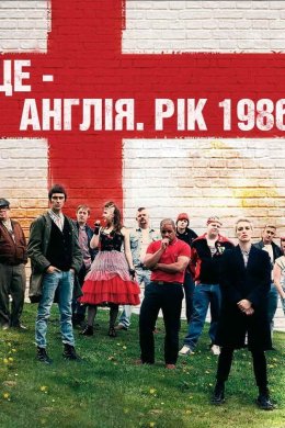 Постер Це – Англія '86