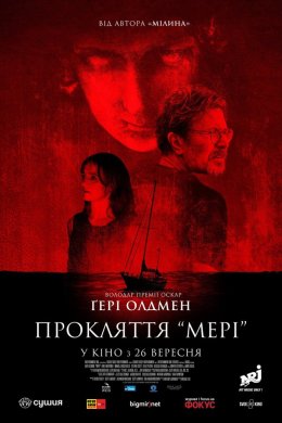 Постер Прокляття «Мері»