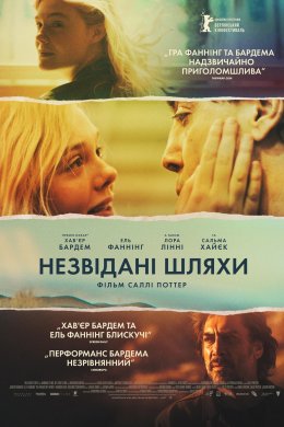 Постер Незвідані шляхи