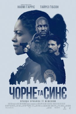 Постер Чорне та синє