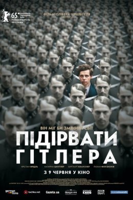 Постер Підірвати Гітлера