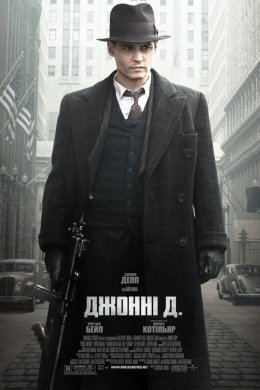 Постер Джонні Д.