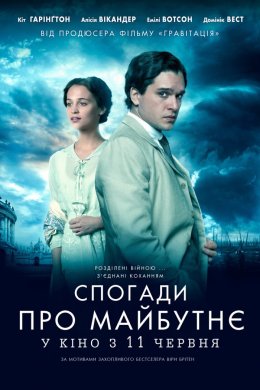 Постер Спогади про майбутнє