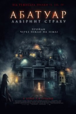 Постер Абатуар. Лабіринт страху