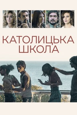 Постер Католицька школа