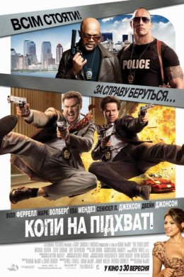 Постер Копи на підхваті
