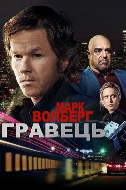 Постер Гравець