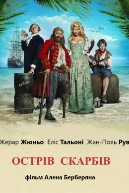 Постер Острів скарбів