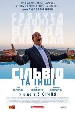 Постер Сільвіо та інші