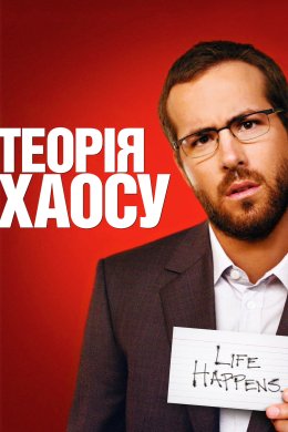 Постер Теорія хаосу