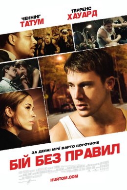 Постер Бій без правил