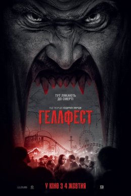 Постер Геллфест