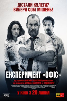 Постер Експеримент «Офіс»