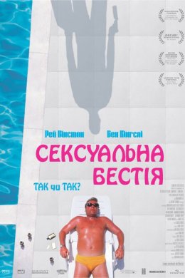 Постер Сексуальна бестія