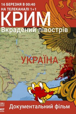 Постер Крим. Вкрадений півострів