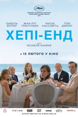 Постер Хепі-енд