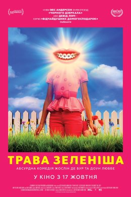 Постер Трава зеленіша