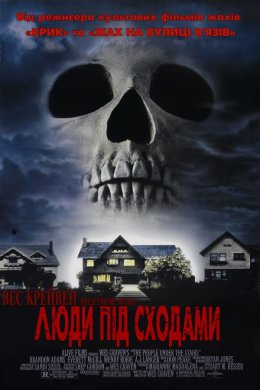 Постер Люди під сходами