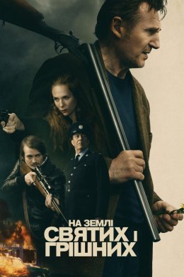 Постер На землі святих і грішних