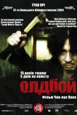 Постер Олдбой
