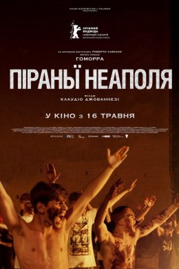 Постер Піраньї Неаполя