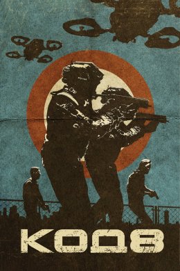 Постер Код 8