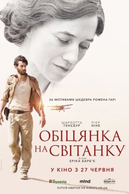 Постер Обіцянка на світанку