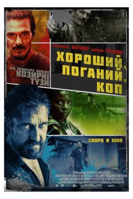 Постер Хороший, поганий, коп