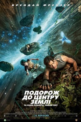 Постер Подорож до Центру Землі