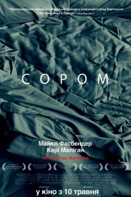 Постер Сором