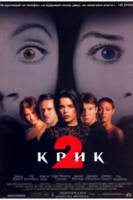 Постер Крик 2