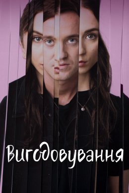 Постер Корм