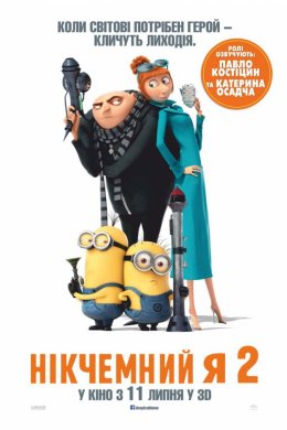 Постер Нікчемний я 2