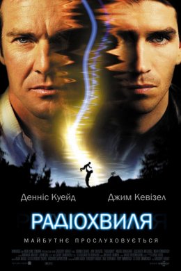 Постер Радіохвиля