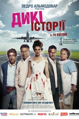 Постер Дикі історії