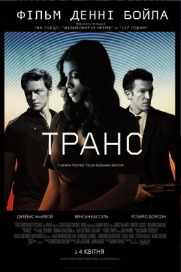 Постер Транс