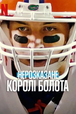 Постер Нерозказане: Королі Болота