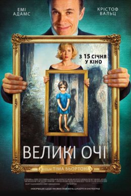 Постер Великі очі