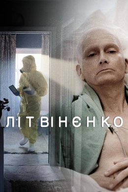 Постер Літвінєнко
