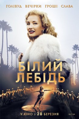 Постер Білий лебідь