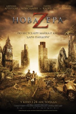 Постер Нова ера Z
