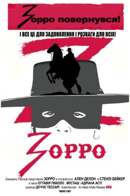 Постер Зорро