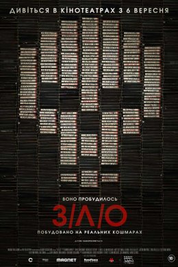 Постер З/Л/О