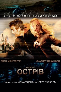 Постер Острів