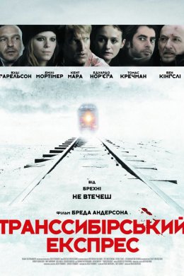 Постер Транссибірський експрес