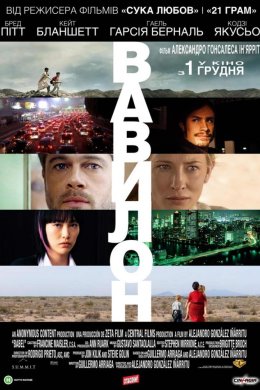 Постер Вавилон
